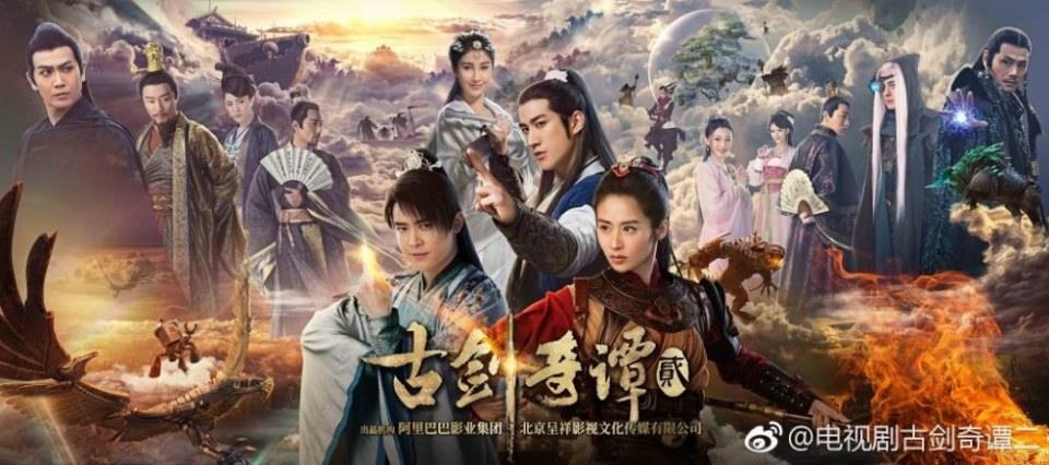 มหัศจรรย์กระบี่เจ้าพิภพ 2 Swords of Legends 2 《古剑奇谭2》 2016 2