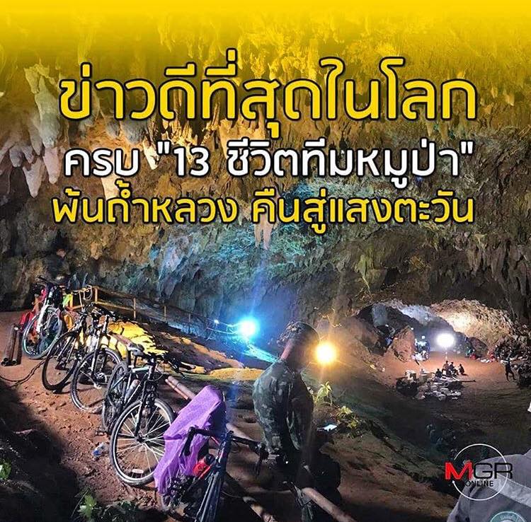 ขอบคุณทุกแรงกาย แรงใจทุกๆคน #13หมูป่ากลับบ้าน