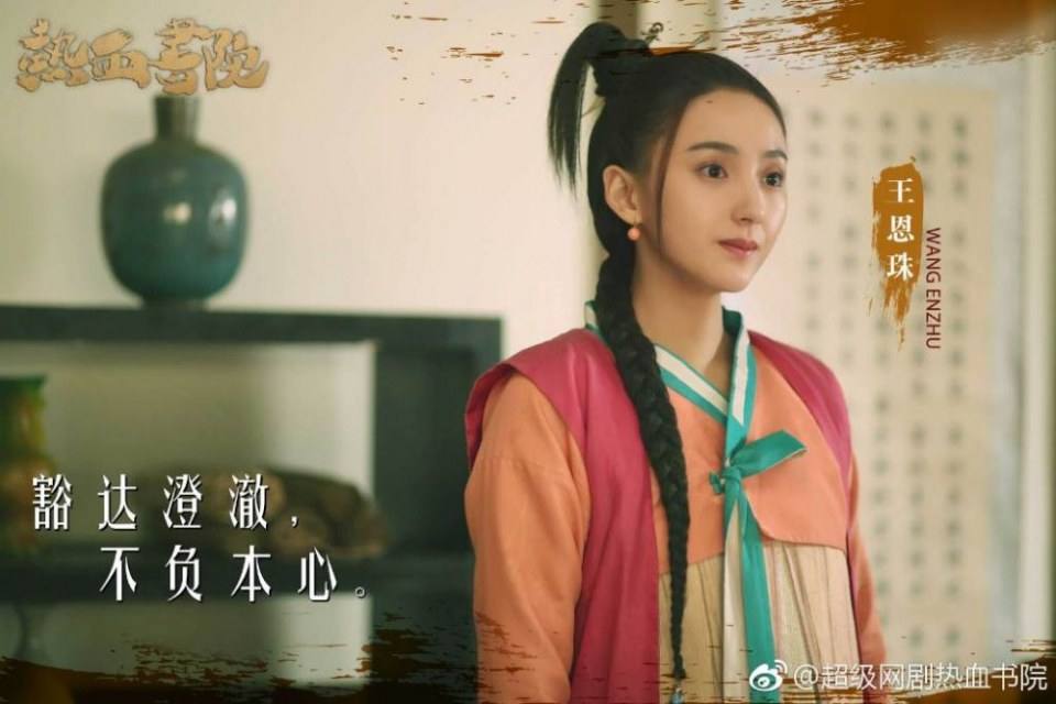 ละคร My Naughty Classmates 《热血书院》 2018 2