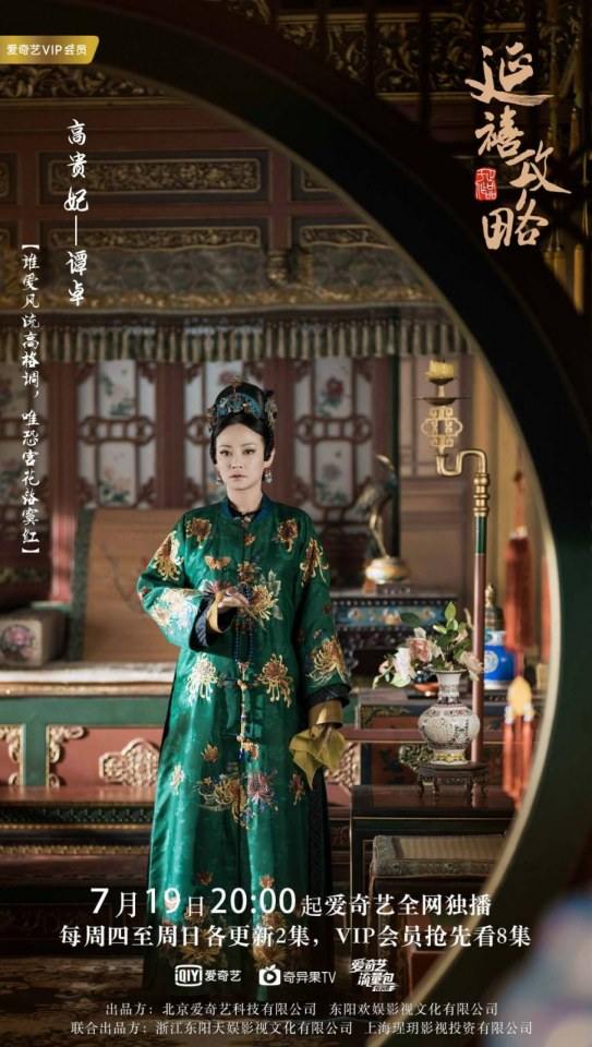 ละคร Yan Xi Gong L&uuml;e《延禧攻略》 2017