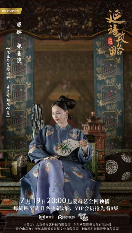 ละคร Yan Xi Gong L&uuml;e《延禧攻略》 2017