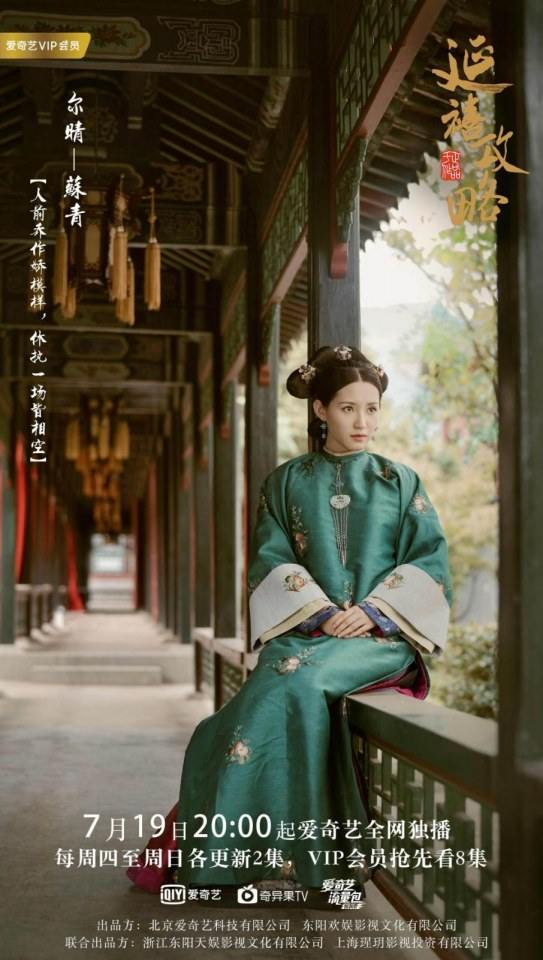 ละคร Yan Xi Gong L&uuml;e《延禧攻略》 2017