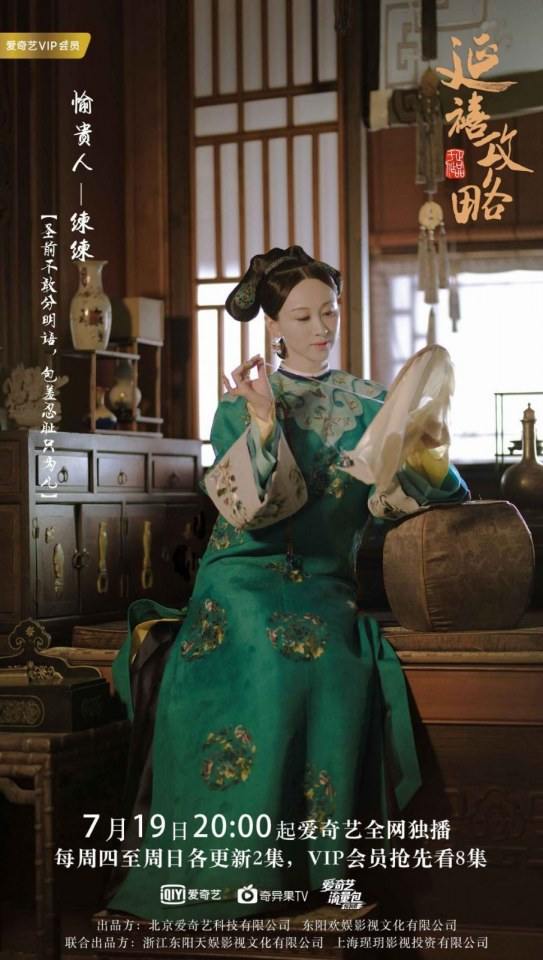 ละคร Yan Xi Gong L&uuml;e《延禧攻略》 2017