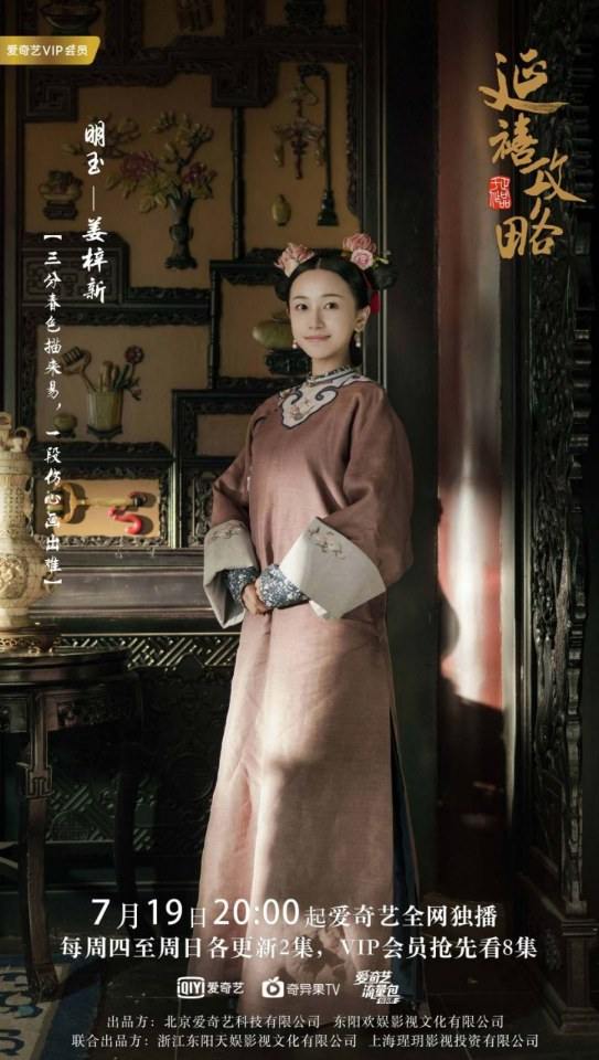 ละคร Yan Xi Gong L&uuml;e《延禧攻略》 2017