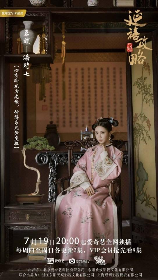 ละคร Yan Xi Gong L&uuml;e《延禧攻略》 2017