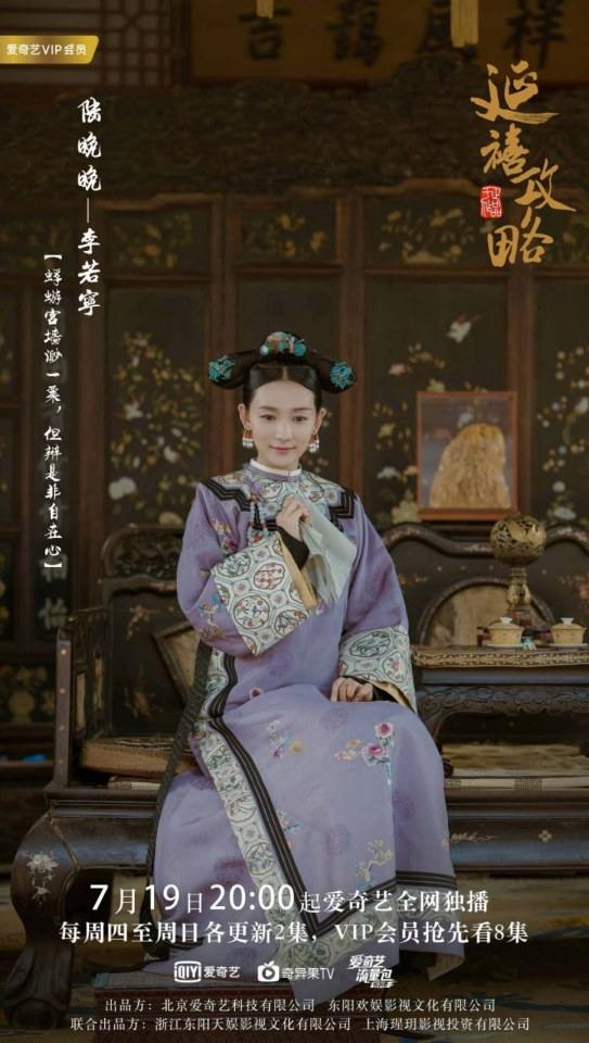 ละคร Yan Xi Gong L&uuml;e《延禧攻略》 2017