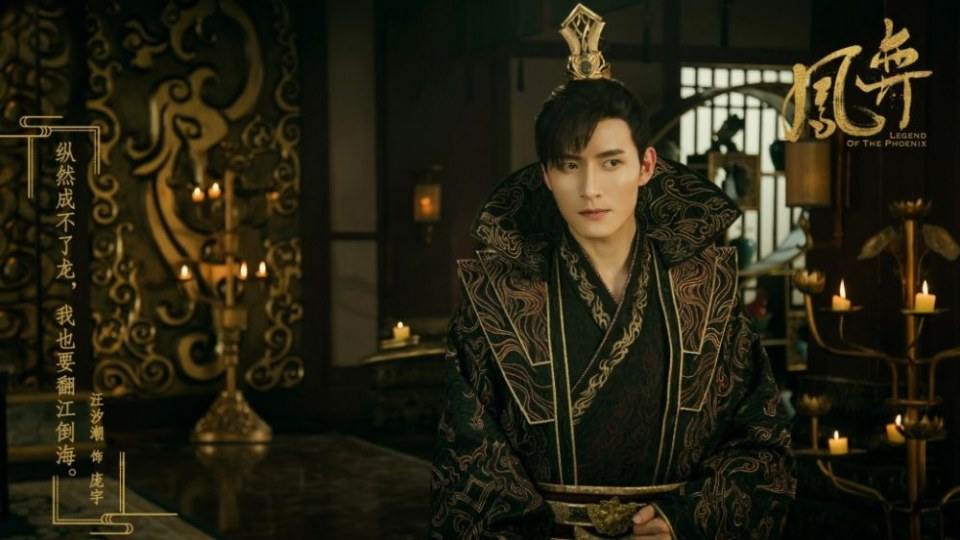 ละคร ตำนานรักนางหงส์ Legend of the Phoenix 《凤弈》 2018 2