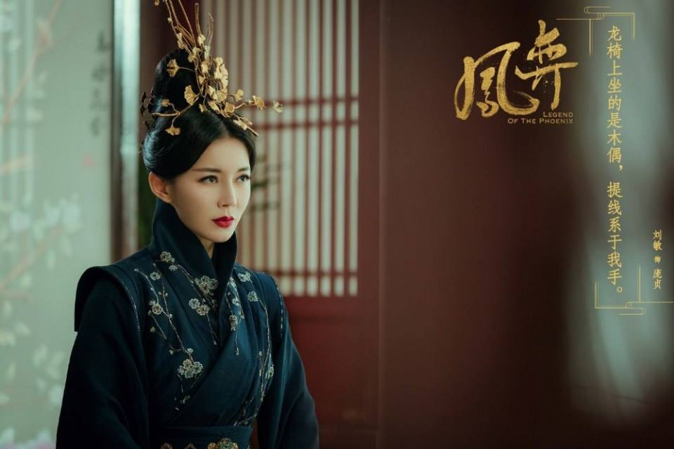 ละคร ตำนานรักนางหงส์ Legend of the Phoenix 《凤弈》 2018 2
