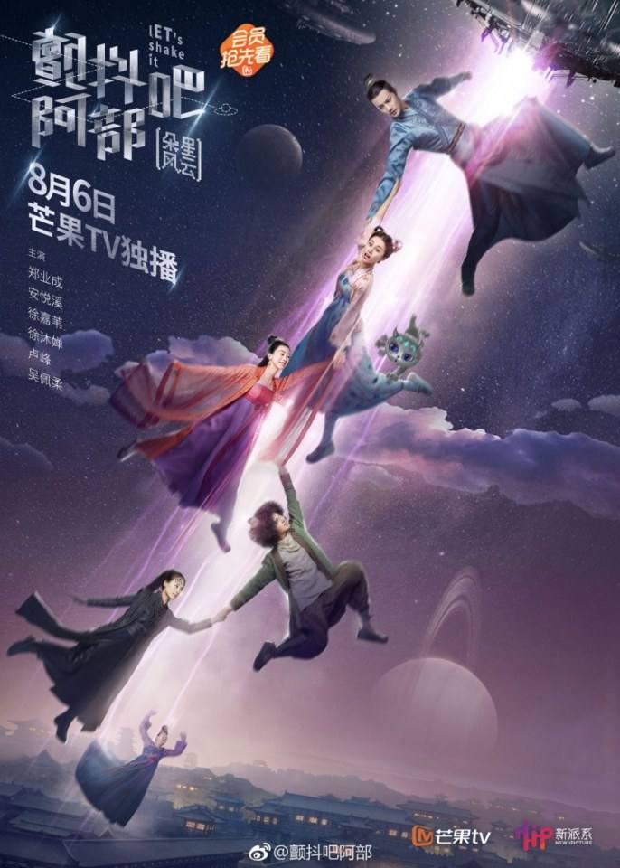 ละคร Let's Shake it 2《颤抖吧阿部之朵星风云》2018 2