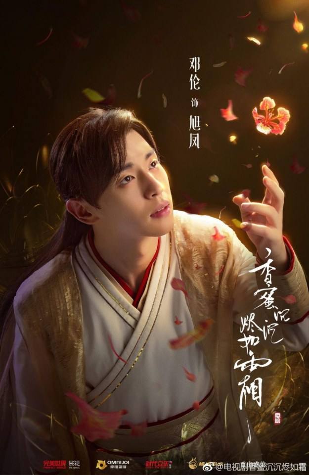 ละคร Xiang Mi Chen Chen Jin Ru Shuang 《香蜜沉沉烬如霜》 2017 2