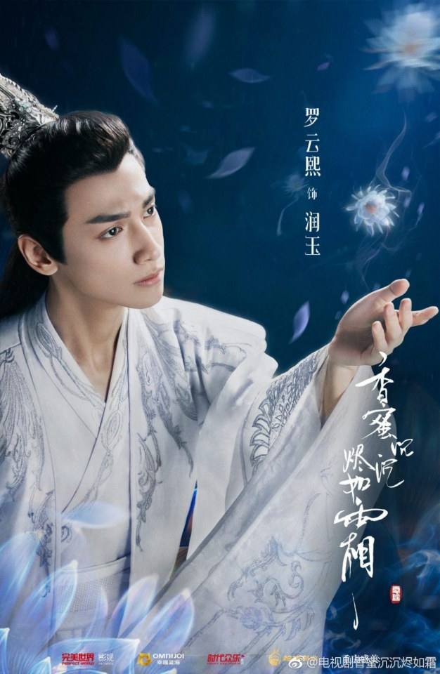 ละคร Xiang Mi Chen Chen Jin Ru Shuang 《香蜜沉沉烬如霜》 2017 2