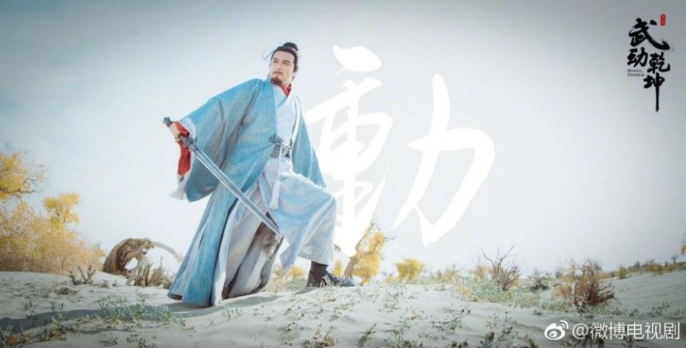ละคร MARTIAL UNIVERSE《武动乾坤》 2016 3