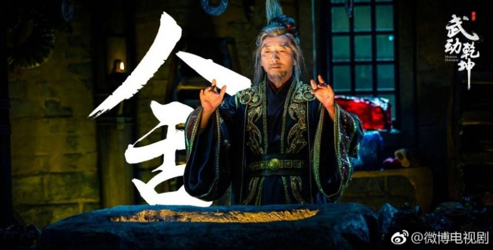 ละคร MARTIAL UNIVERSE《武动乾坤》 2016 3