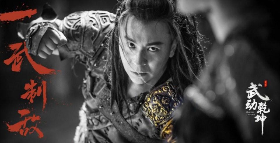 ละคร MARTIAL UNIVERSE《武动乾坤》 2016 3