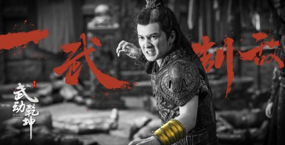 ละคร MARTIAL UNIVERSE《武动乾坤》 2016 3