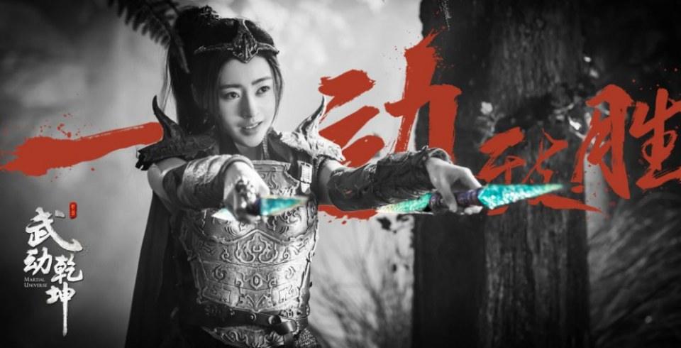 ละคร MARTIAL UNIVERSE《武动乾坤》 2016 3