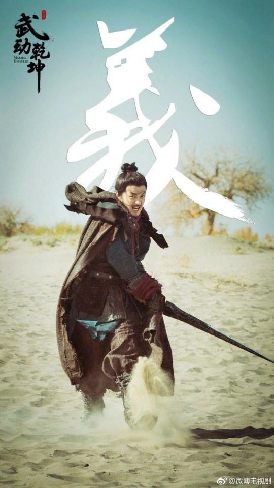 ละคร MARTIAL UNIVERSE《武动乾坤》 2016 3