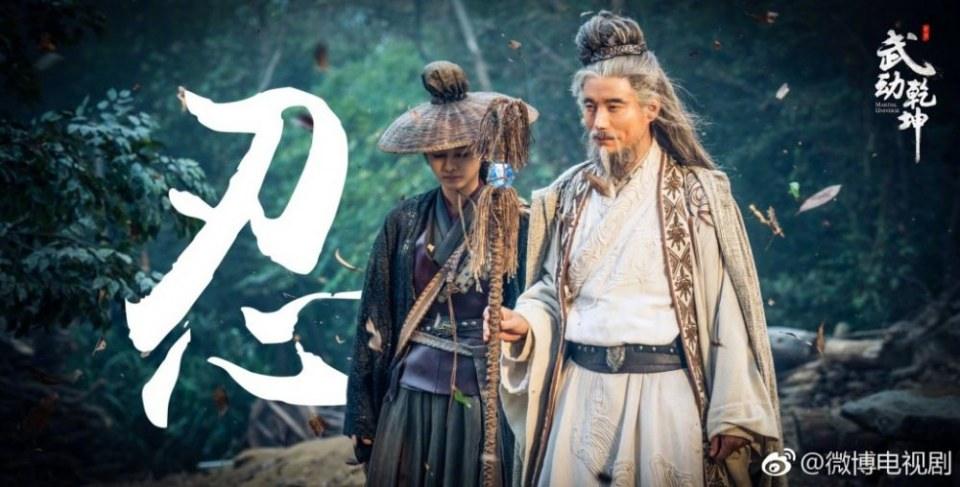 ละคร MARTIAL UNIVERSE《武动乾坤》 2016 3