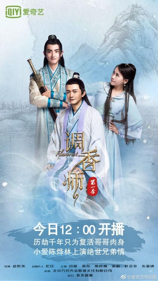ภาพยนตร์ DIAO XIANG Shi 《调香师》 2018