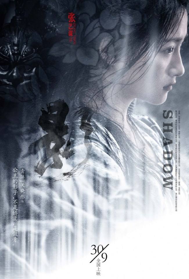 ภาพยนตร์ Ying 《影》 2017
