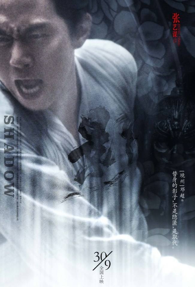 ภาพยนตร์ Ying 《影》 2017