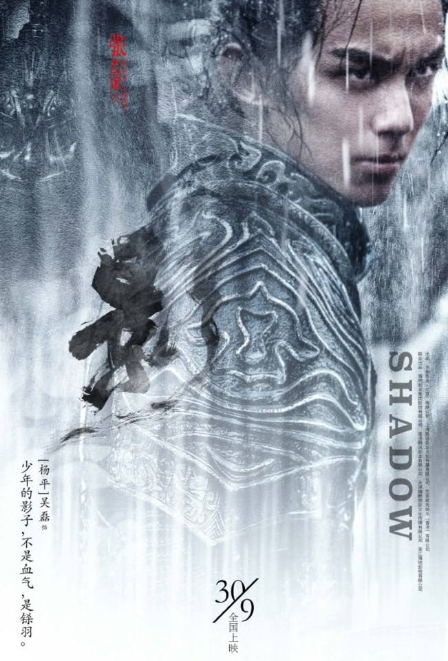 ภาพยนตร์ Ying 《影》 2017