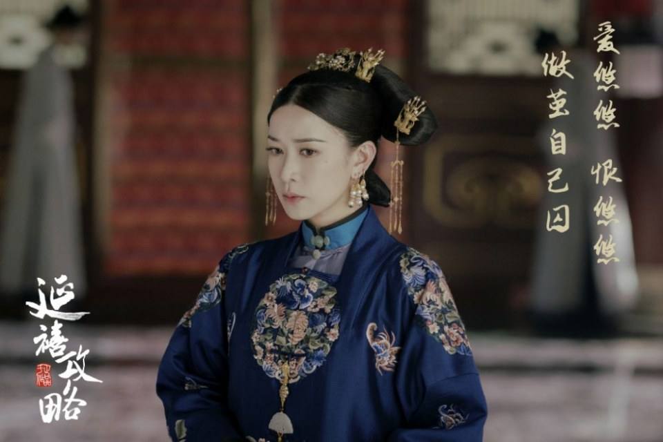 ละคร Yan Xi Gong L&uuml;e《延禧攻略》 2017 4