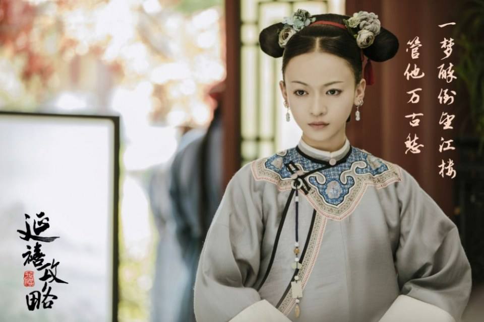 ละคร Yan Xi Gong L&uuml;e《延禧攻略》 2017 4