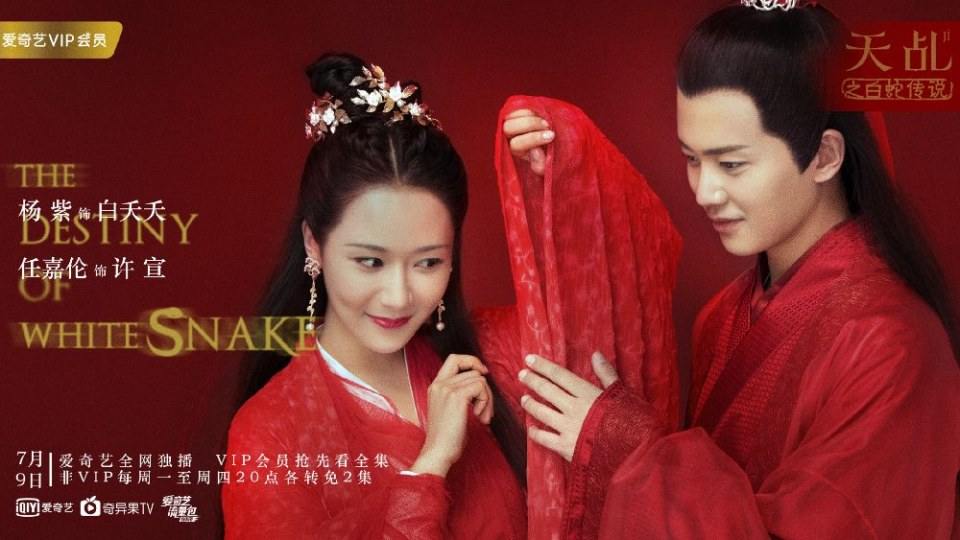 ละคร ลิขิตรัก นางงูขาว 2017 เวอร์ชั่น หยางสื่อ The Destiny Of White Snake 《天乩之白蛇传说》 2017 1