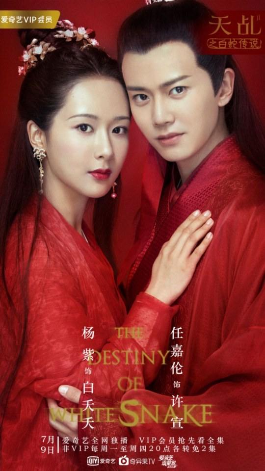 ละคร ลิขิตรัก นางงูขาว 2017 เวอร์ชั่น หยางสื่อ The Destiny Of White Snake 《天乩之白蛇传说》 2017 1