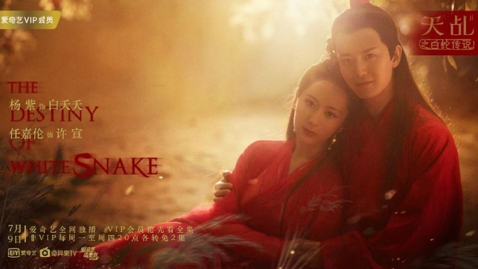ละคร ลิขิตรัก นางงูขาว 2017 เวอร์ชั่น หยางสื่อ The Destiny Of White Snake 《天乩之白蛇传说》 2017 1