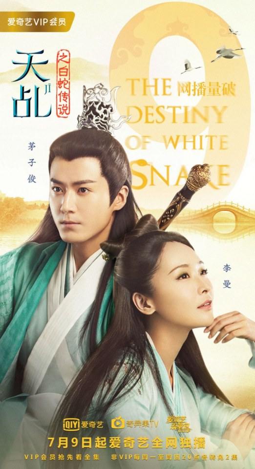 ละคร ลิขิตรัก นางงูขาว 2017 เวอร์ชั่น หยางสื่อ The Destiny Of White Snake 《天乩之白蛇传说》 2017 1