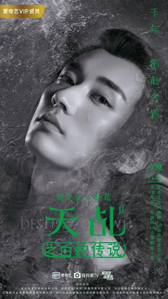 ละคร ลิขิตรัก นางงูขาว 2017 เวอร์ชั่น หยางสื่อ The Destiny Of White Snake 《天乩之白蛇传说》 2017 1