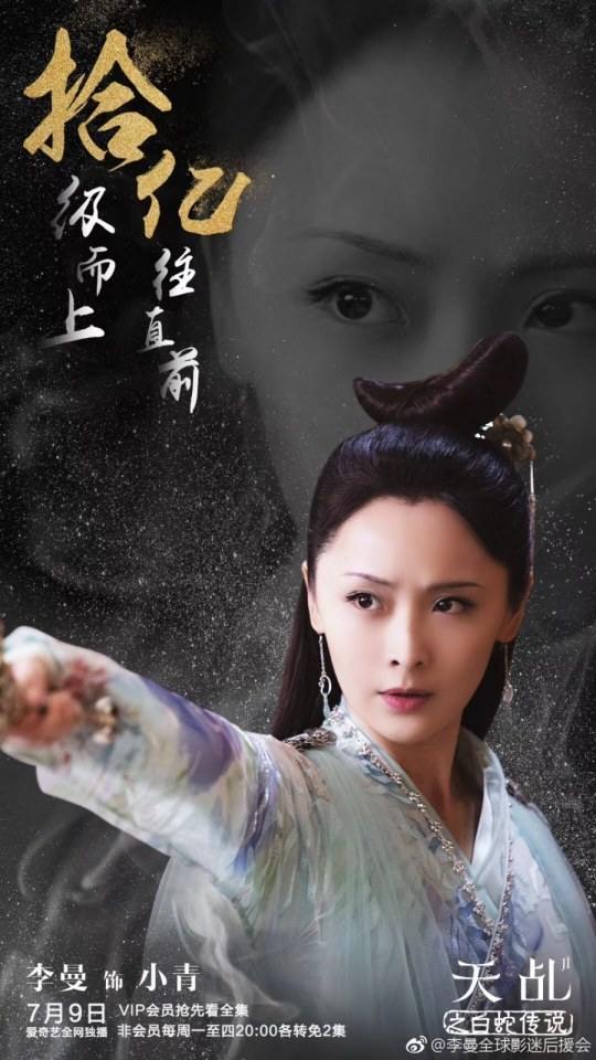ละคร ลิขิตรัก นางงูขาว 2017 เวอร์ชั่น หยางสื่อ The Destiny Of White Snake 《天乩之白蛇传说》 2017 1