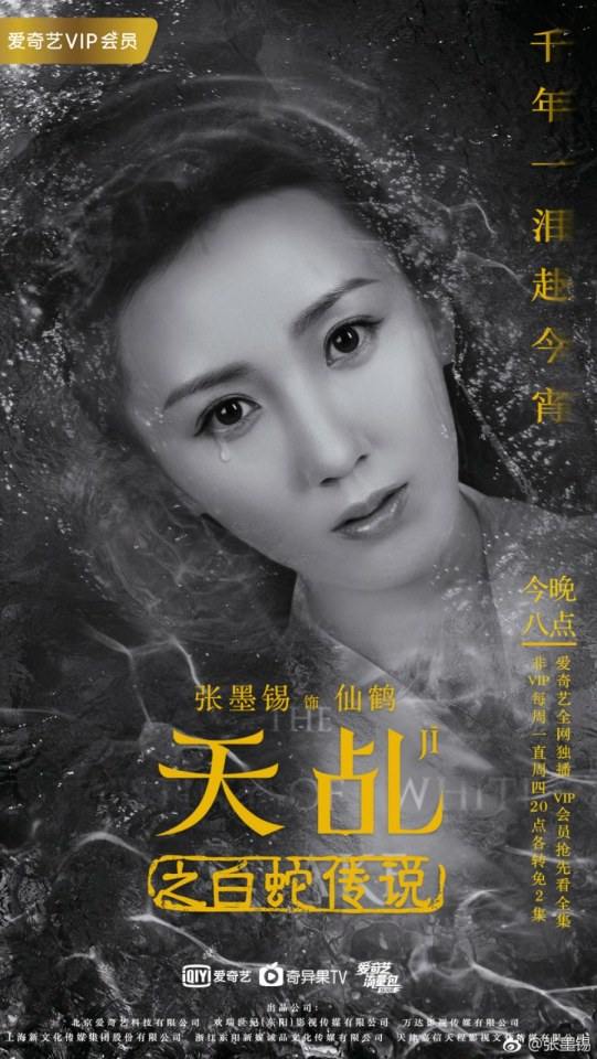 ละคร ลิขิตรัก นางงูขาว 2017 เวอร์ชั่น หยางสื่อ The Destiny Of White Snake 《天乩之白蛇传说》 2017 1