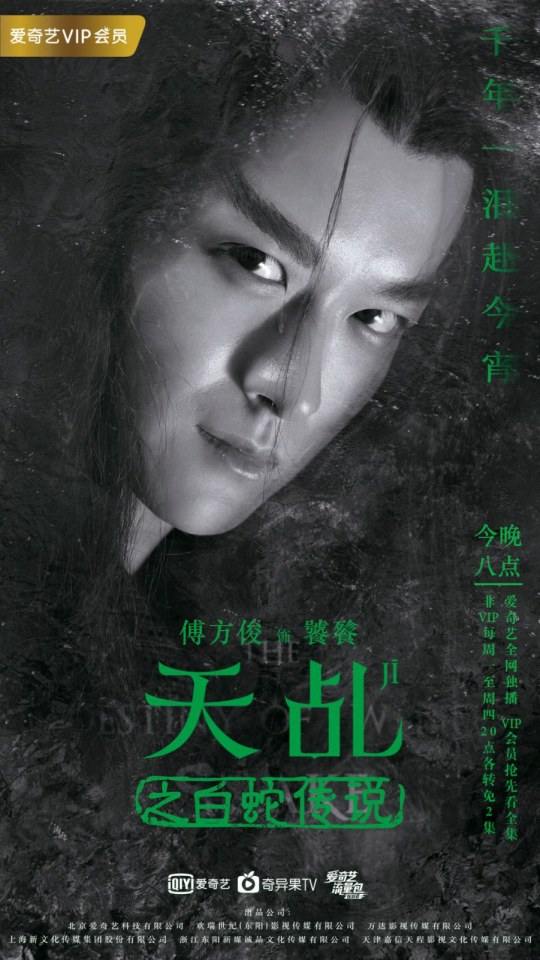 ละคร ลิขิตรัก นางงูขาว 2017 เวอร์ชั่น หยางสื่อ The Destiny Of White Snake 《天乩之白蛇传说》 2017 1