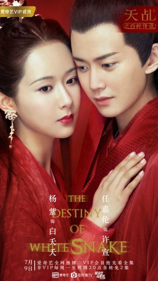 ละคร ลิขิตรัก นางงูขาว 2017 เวอร์ชั่น หยางสื่อ The Destiny Of White Snake 《天乩之白蛇传说》 2017 1