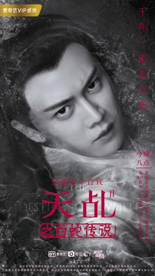 ละคร ลิขิตรัก นางงูขาว 2017 เวอร์ชั่น หยางสื่อ The Destiny Of White Snake 《天乩之白蛇传说》 2017 2