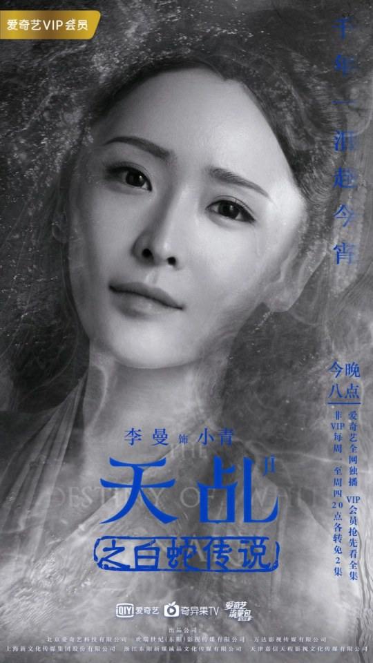 ละคร ลิขิตรัก นางงูขาว 2017 เวอร์ชั่น หยางสื่อ The Destiny Of White Snake 《天乩之白蛇传说》 2017 2