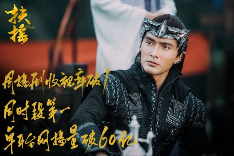 ละคร ตำนานฝูเหยา Legend Of Fu Yao 《扶摇》 2017 8