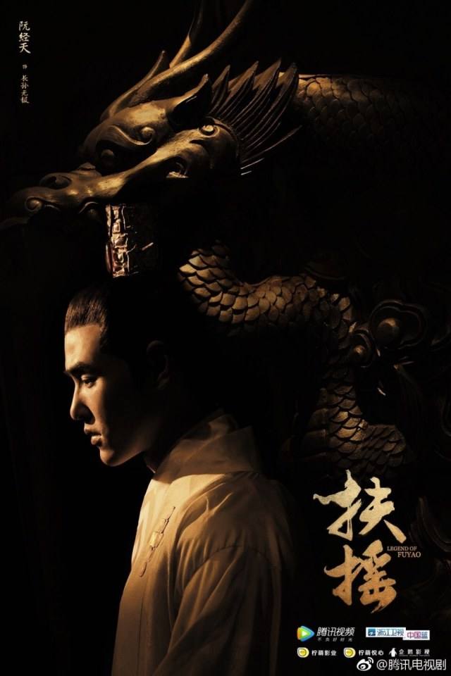 ละคร ตำนานฝูเหยา Legend Of Fu Yao 《扶摇》 2017 10