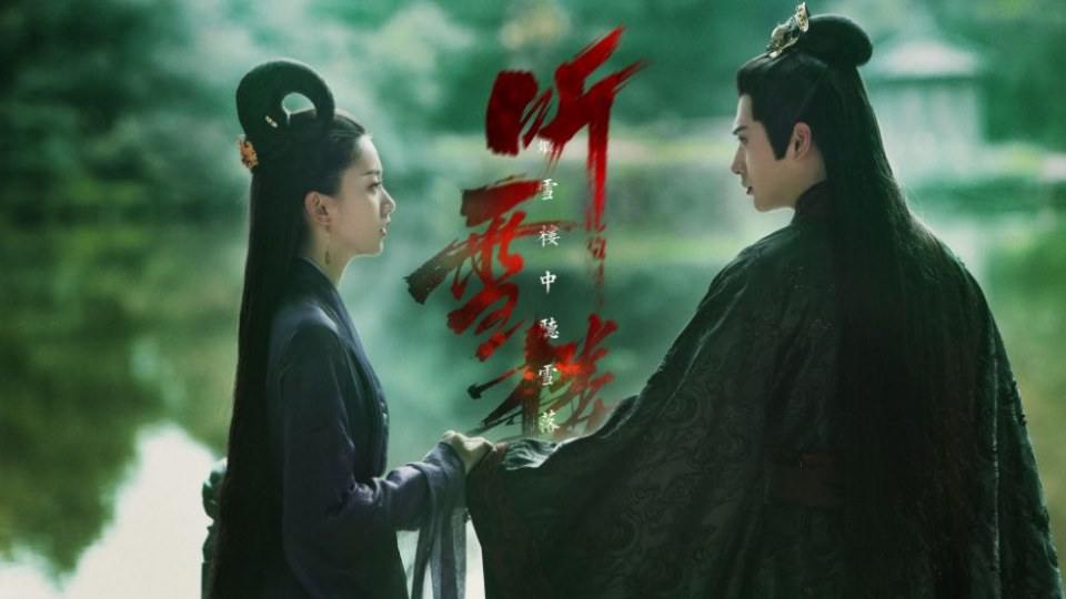 ละคร เสียงแห่งเรือนหิมะ TING XUE LOU 《听雪楼》 2018 6