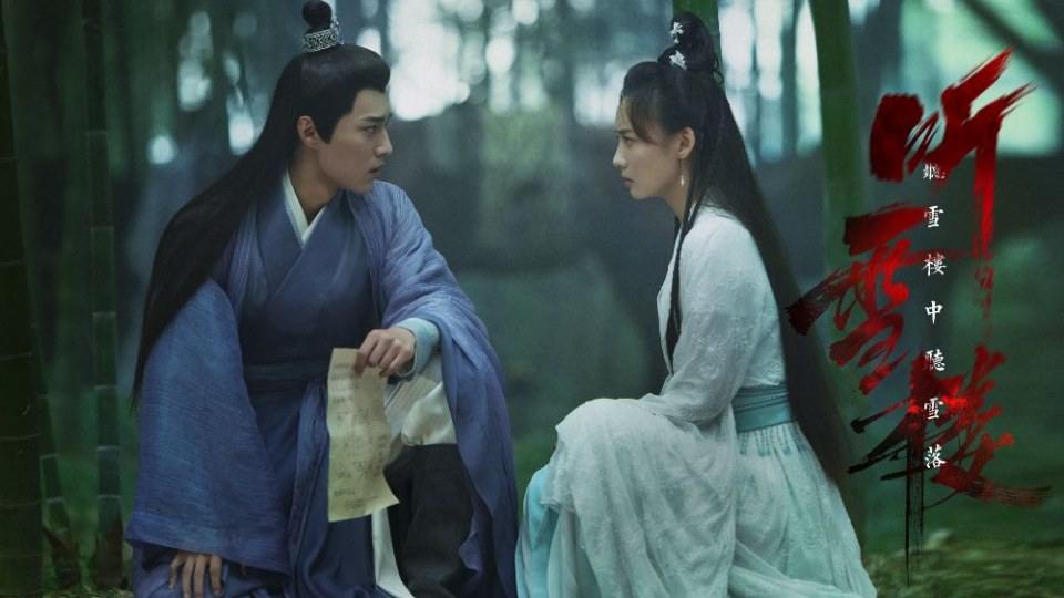 ละคร เสียงแห่งเรือนหิมะ TING XUE LOU 《听雪楼》 2018 6