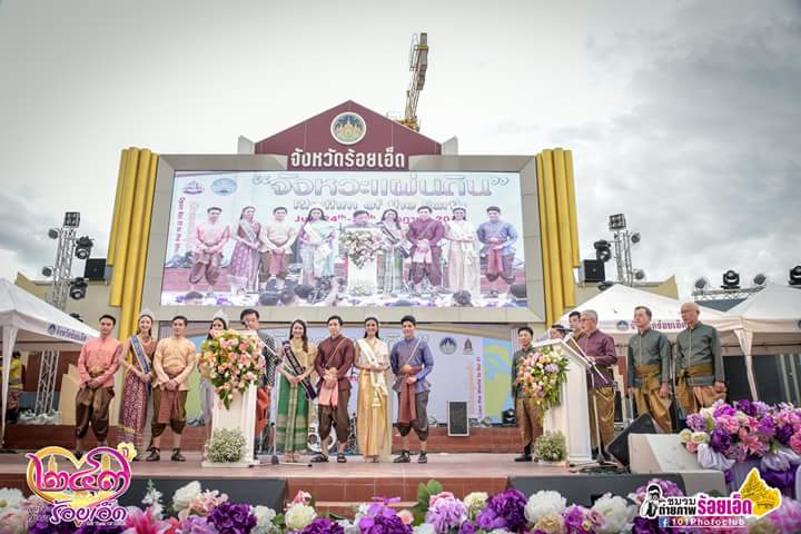 เล่าเรื่องเมืองร้อยเอ็ดครบ243ปี