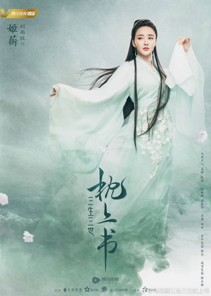 ละคร สามชาติสามภพ หนอนหนังสือ SAN SHENG SAN SHI ZHEN SHANG SHU 《三生三世枕上书》 2018