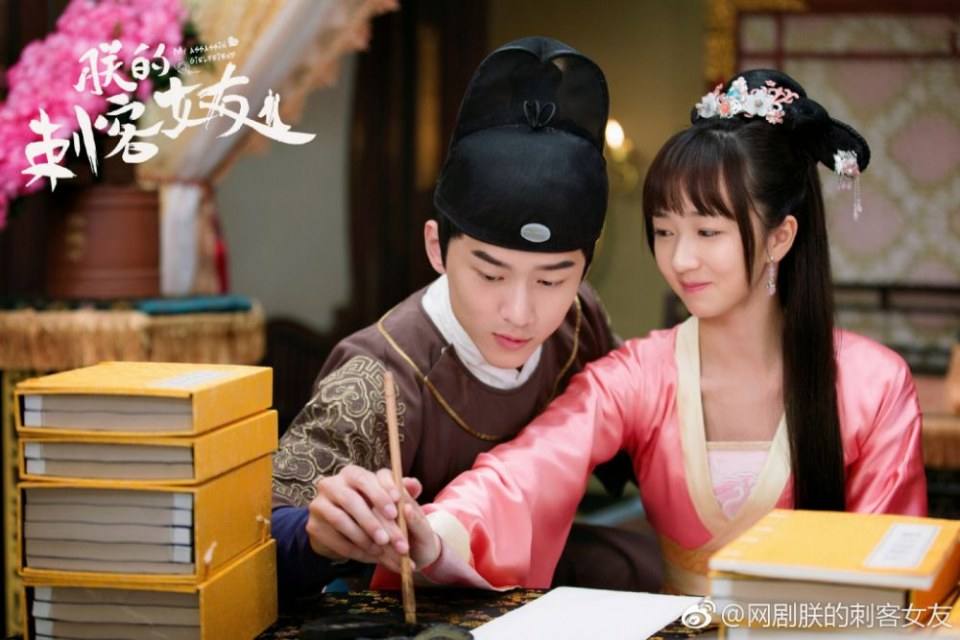 ละคร My Assassin Girlfriend 《朕的刺客女友》 2018 2