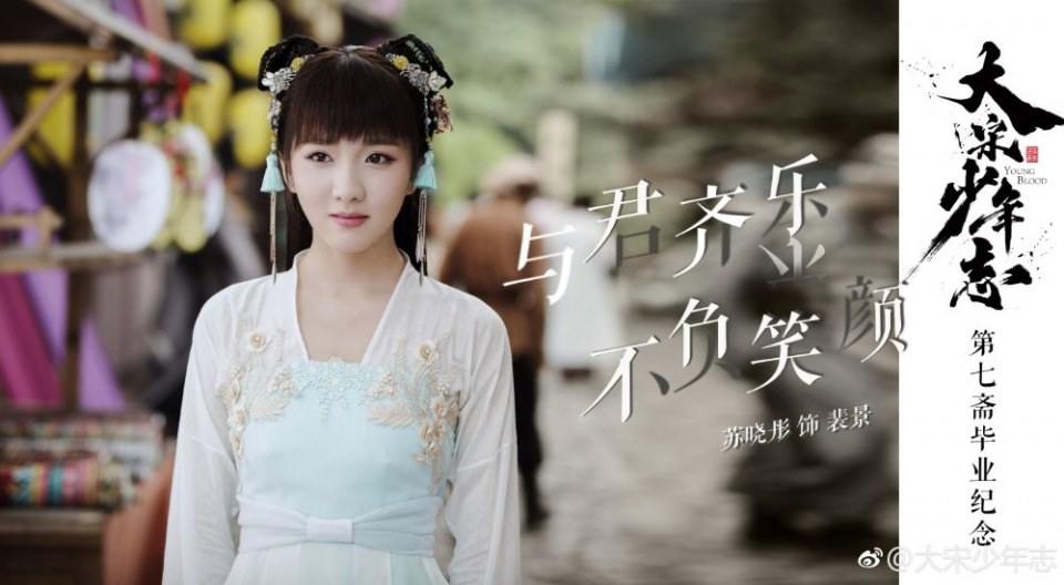 ละคร DA SONG SHAO NIAN ZHI 《大宋少年志》 2018 2