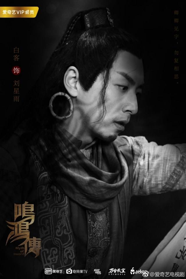 ละคร Myth Of Sword 《鸣鸿传》 2017 2