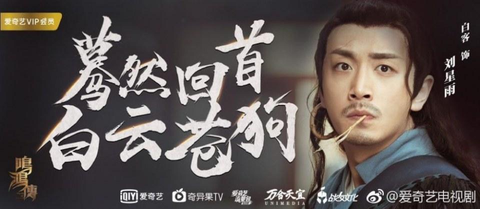 ละคร Myth Of Sword 《鸣鸿传》 2017 2