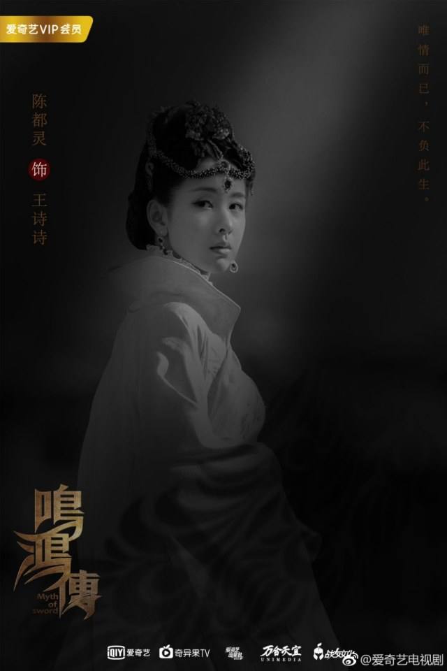 ละคร Myth Of Sword 《鸣鸿传》 2017 2
